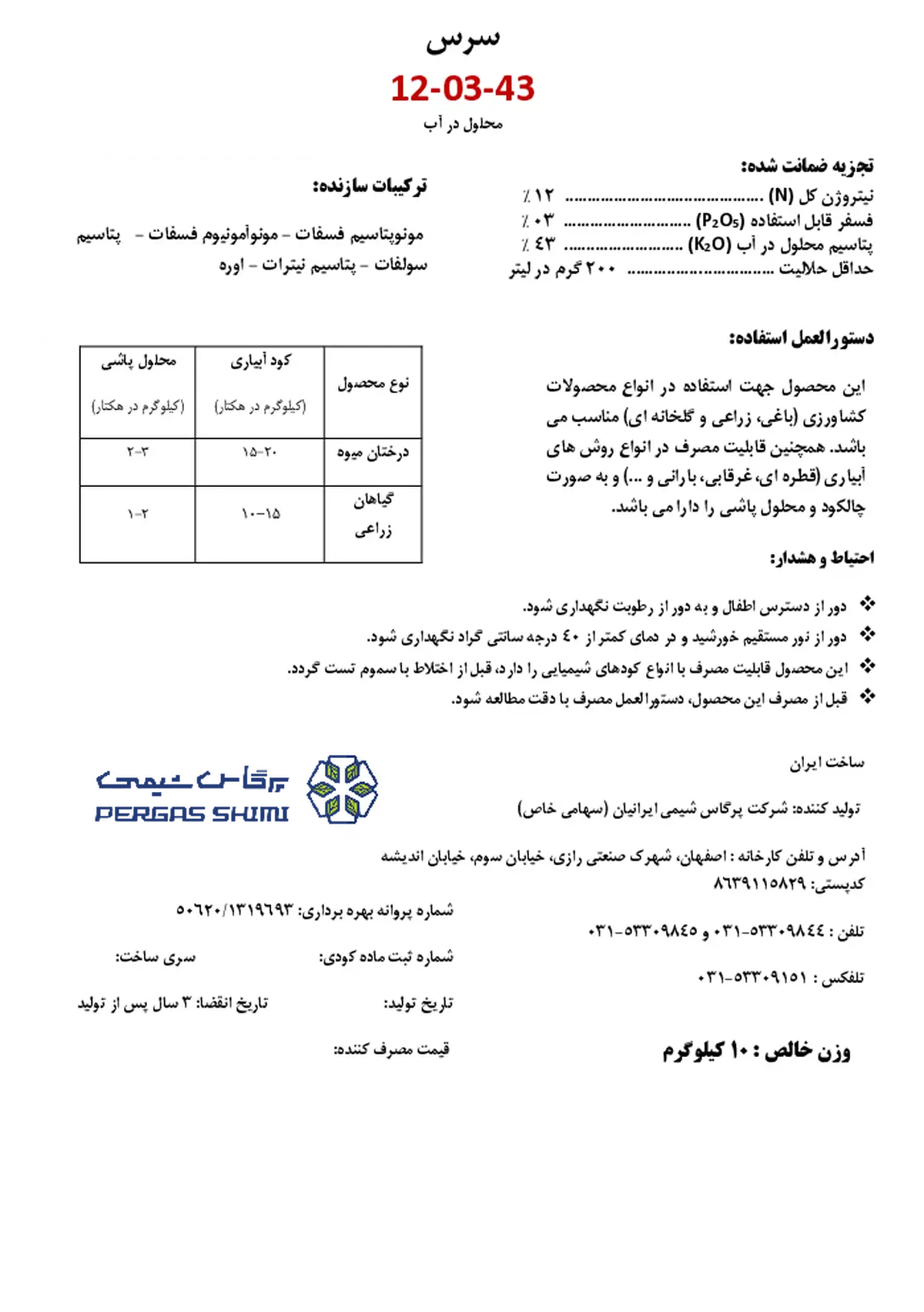 کود جامد ان پی کی 12-3-43 سرس