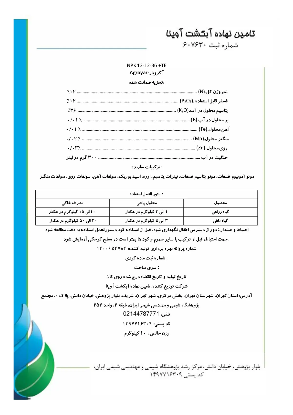 کود جامد ان پی کی 12-12-36+ریز‌مغذی اگرویار