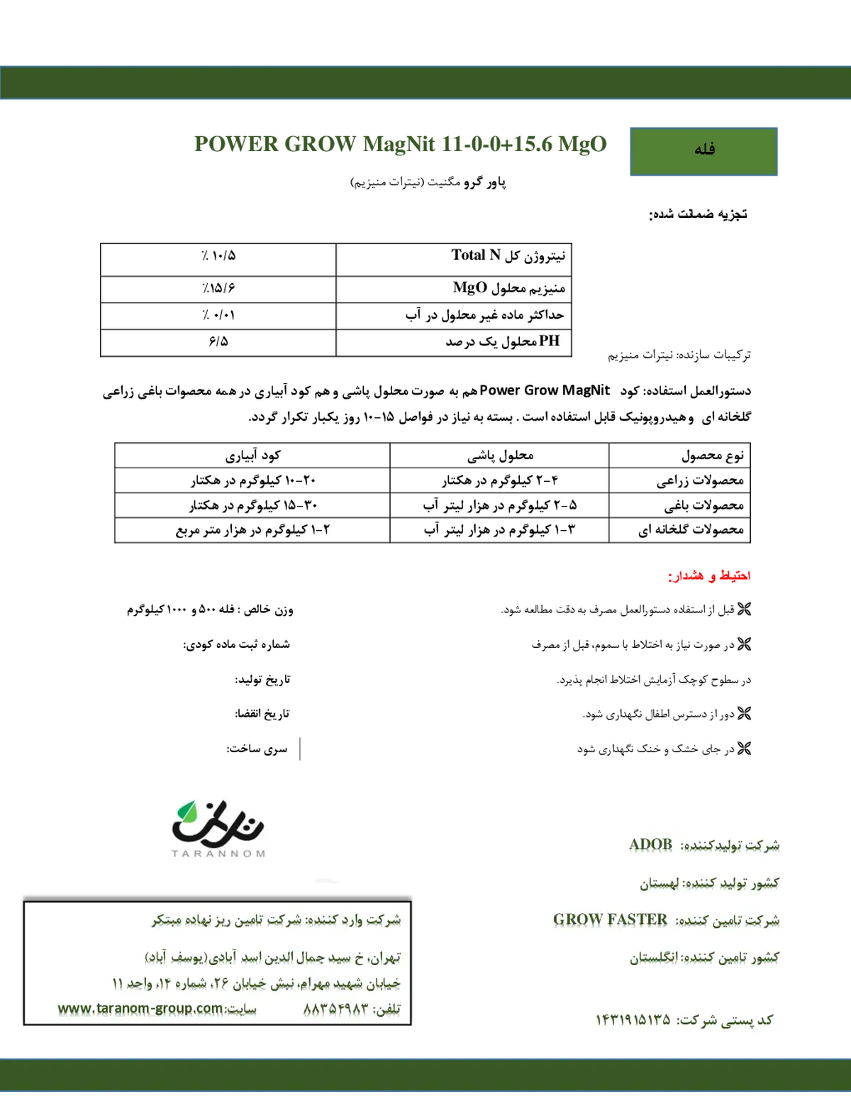 نیترات منیزیم پاور گراو ماگنیت