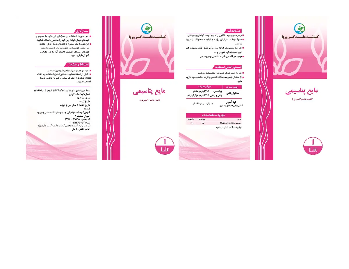 شیمیایی پتاسیمی مایع کاشت داشت گستر وریا