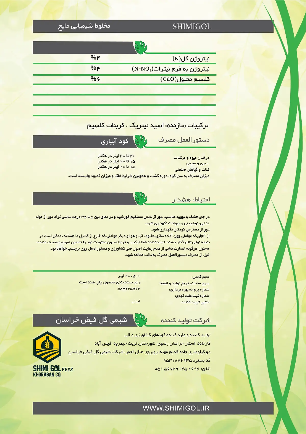 کود مایع شیمی گول