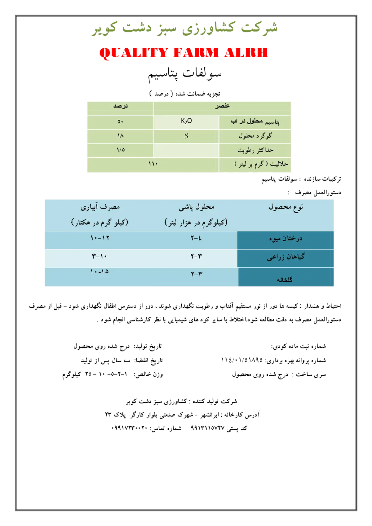 سولفات پتاسیم قوالیتی فارم الره
