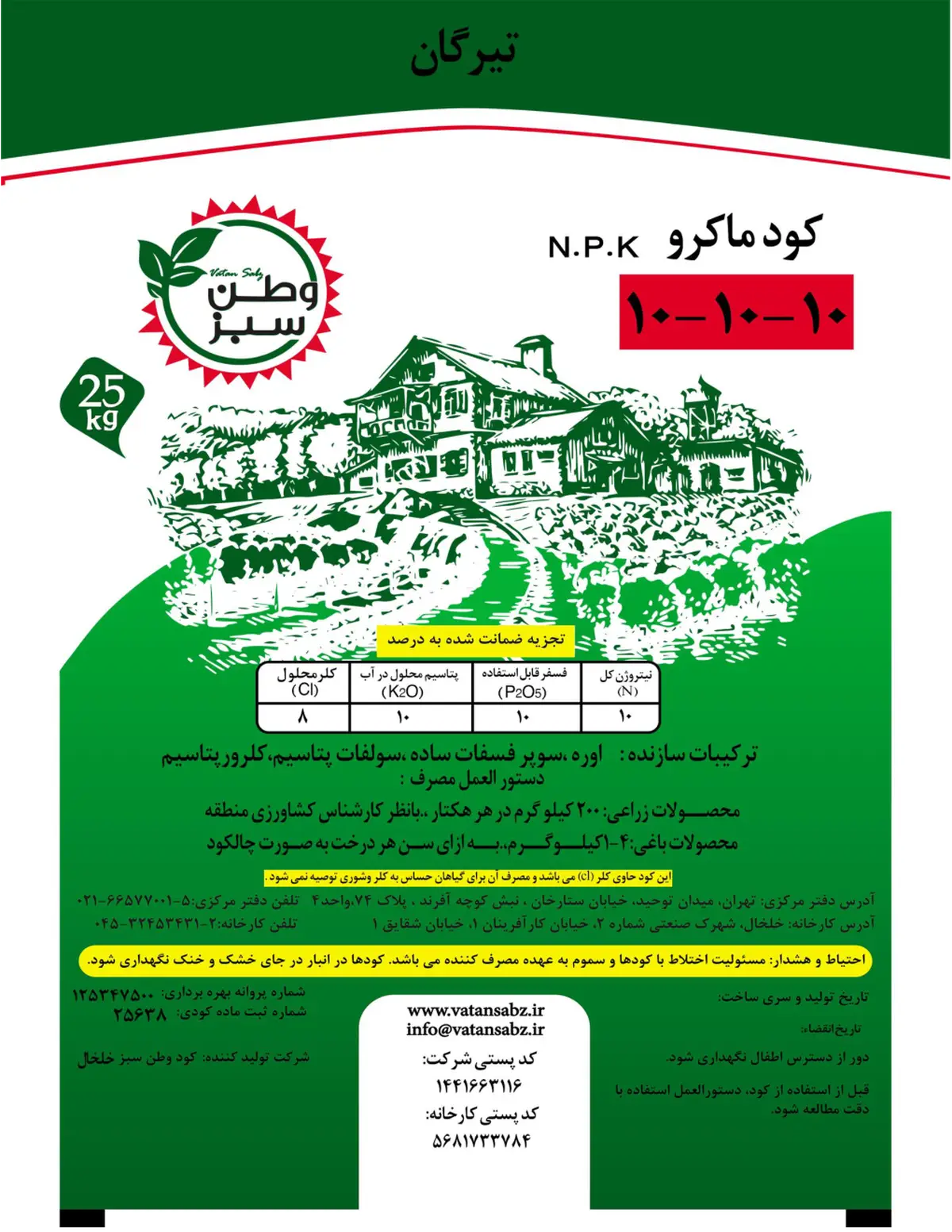 کود جامد10-10-10 تیرگان