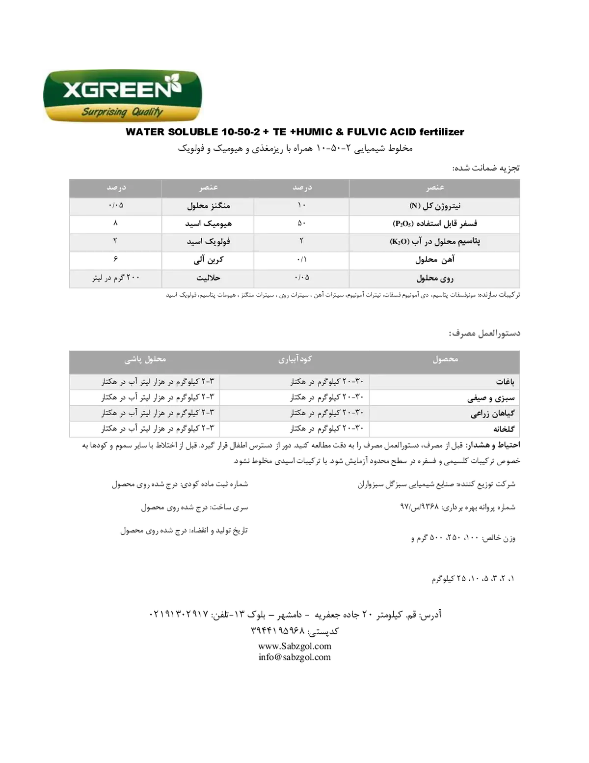 کود جامد نپک10-50-2+ریز‌مغذی کسگرین