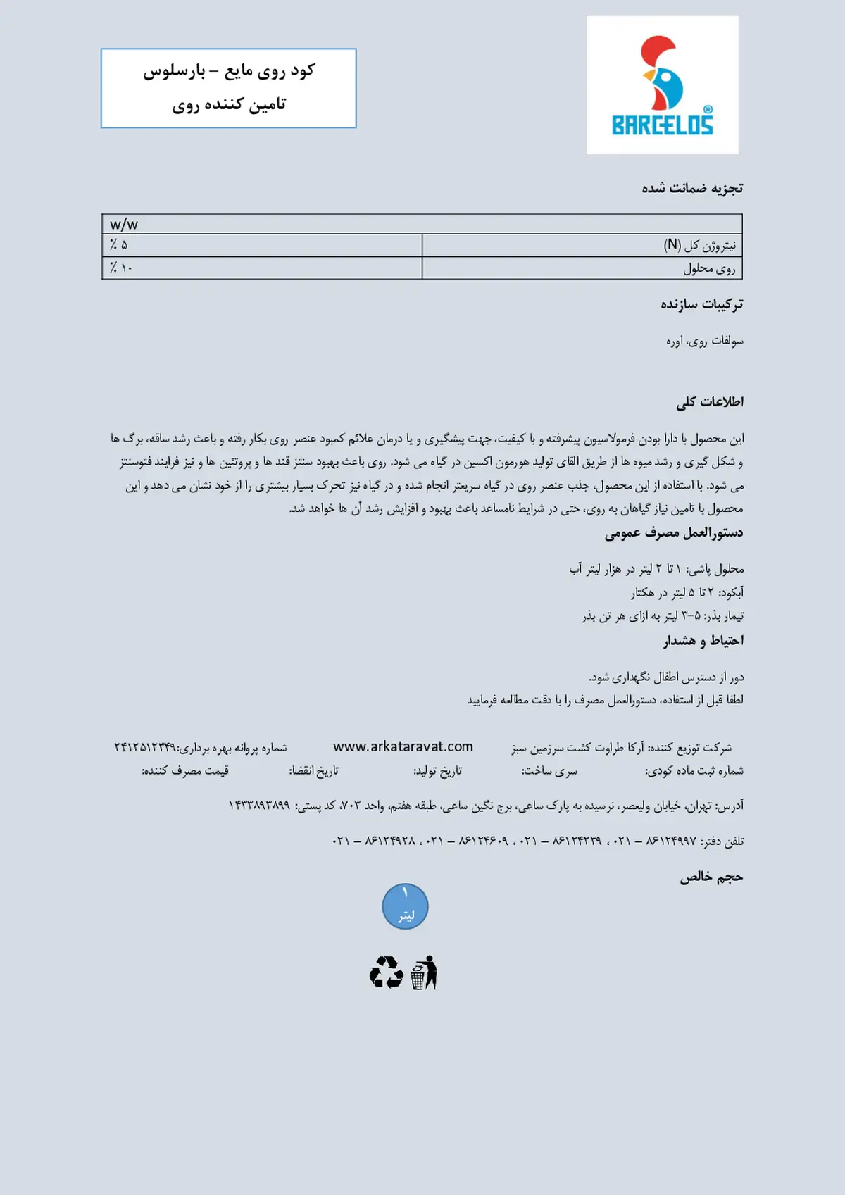 شیمیایی روی مایع حاوی نیتروژن بار کلوس
