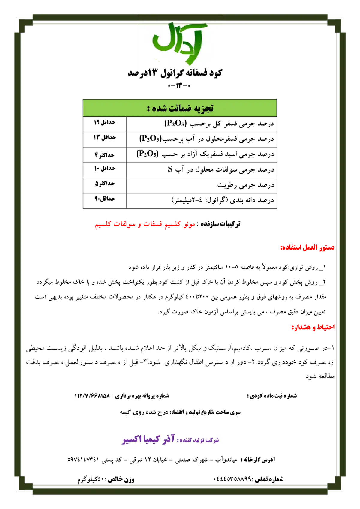 فسفاته 13درصد آدال
