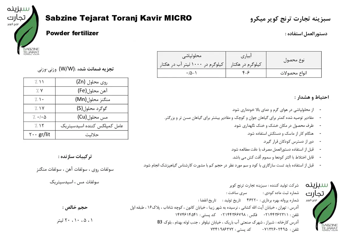 کود جامد- ریز مغذی سبزینه تجارت ترنج کویر