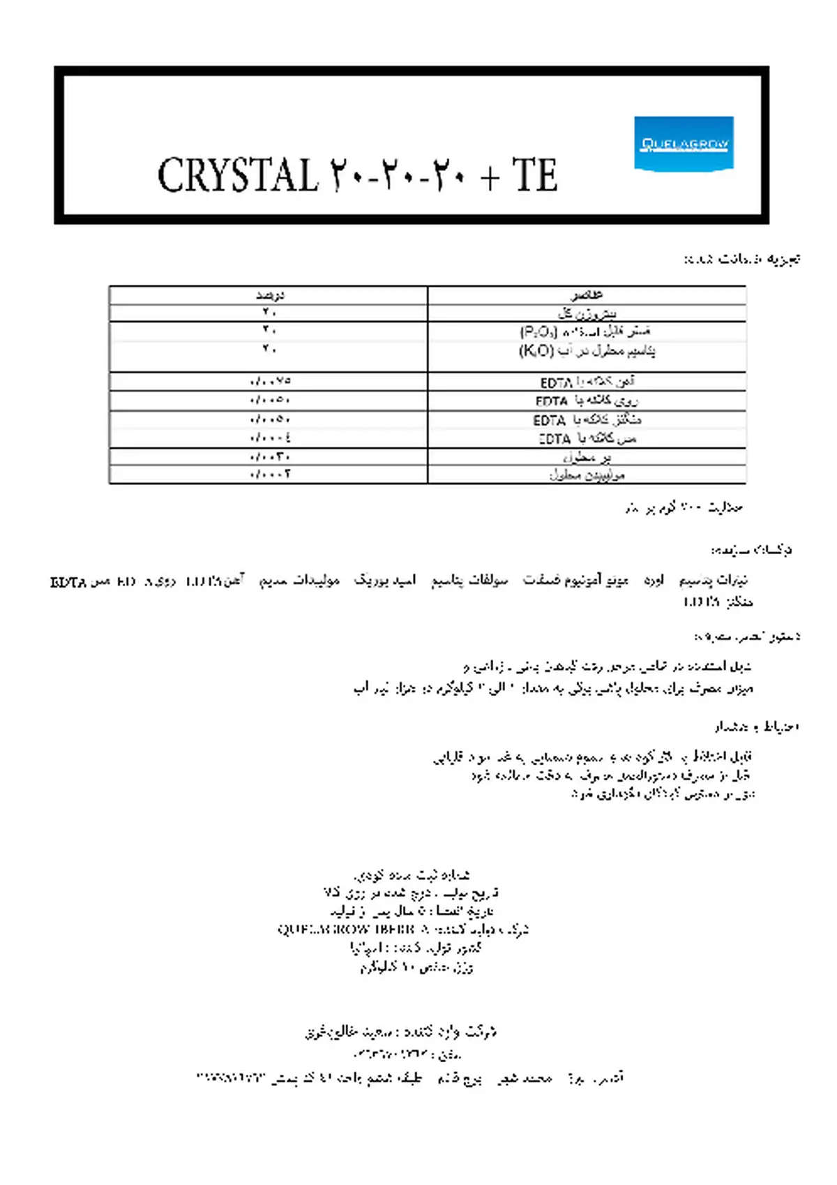 کود جامد ان پی کی 20-20-20+ ریز‌مغذی کریستال