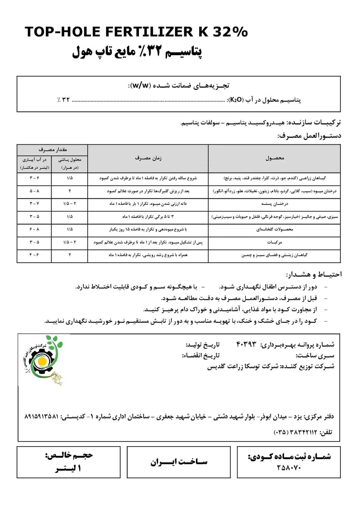 شیمیایی پتاسیمی مایع تاپ