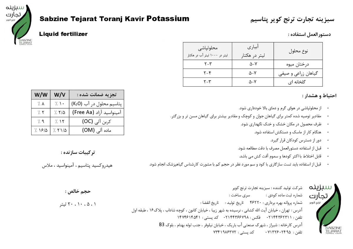 آلی پتاسیمی مایع سبزینه تجارت ترنج کویر پتاسیم