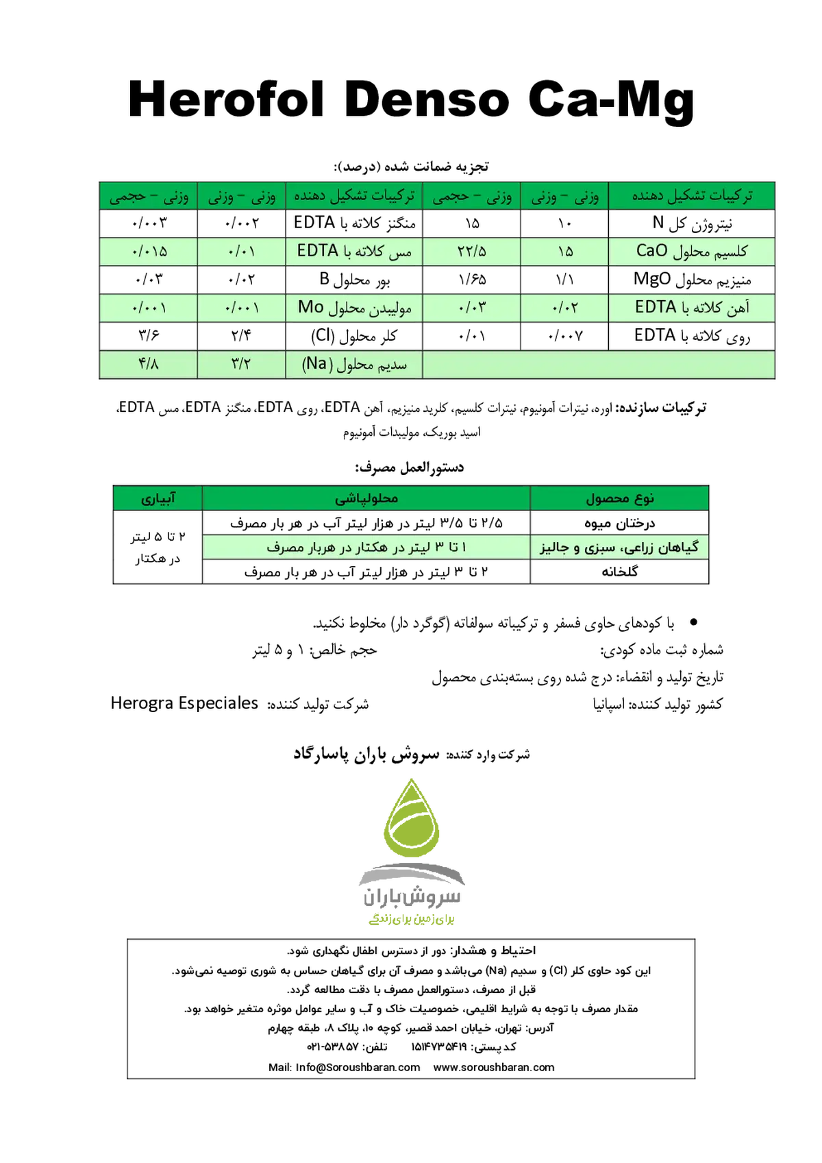 کود مایع هروفول دنسو کلسیم-منیزیوم