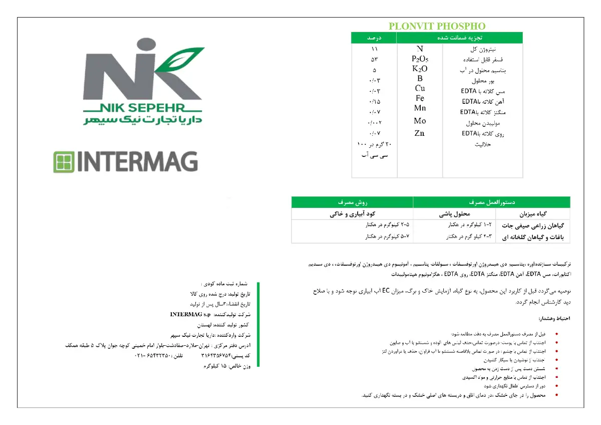 کود جامد پلونویت فوسفو