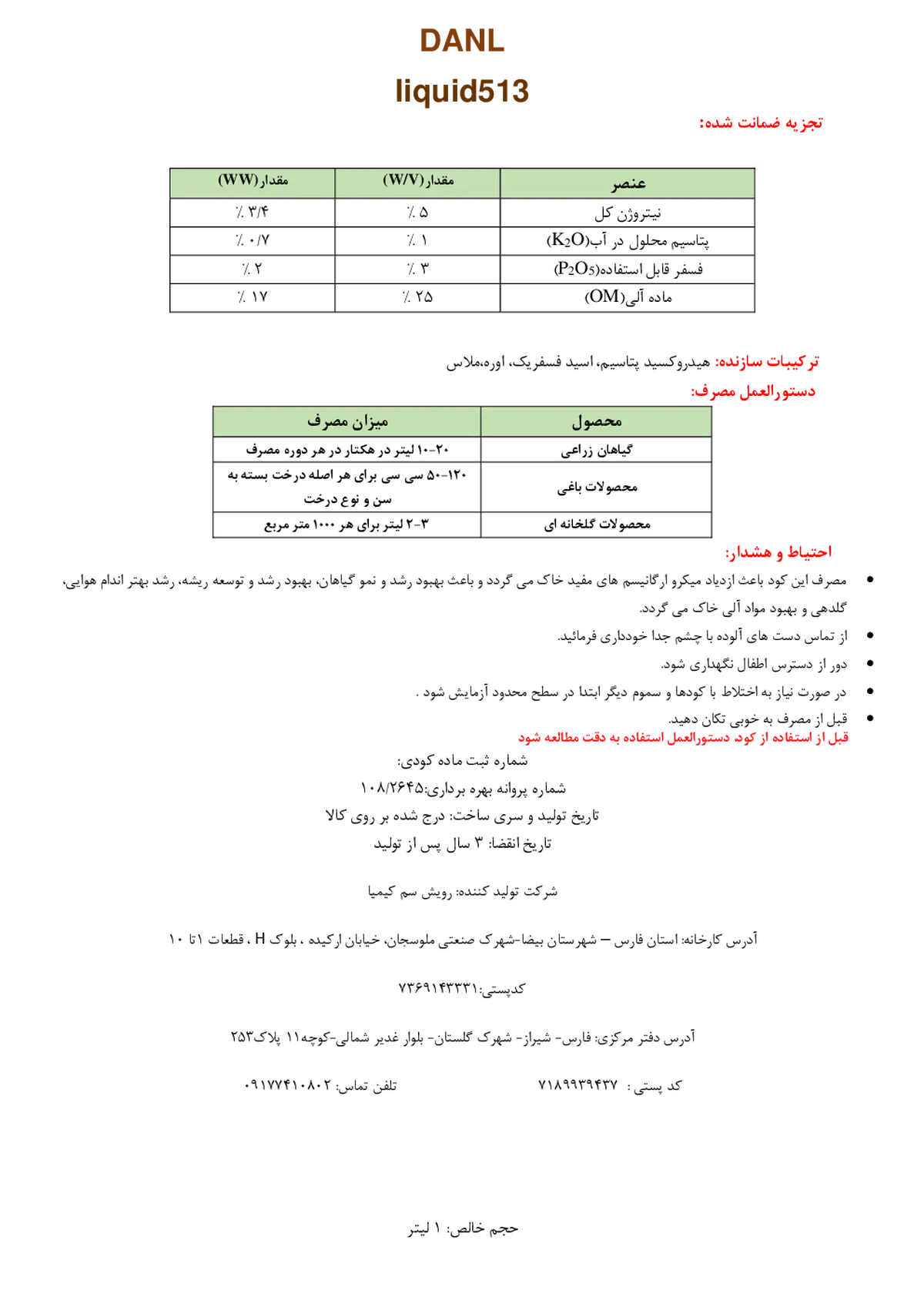 آلی مایع 3-1-5 دانیال دانل