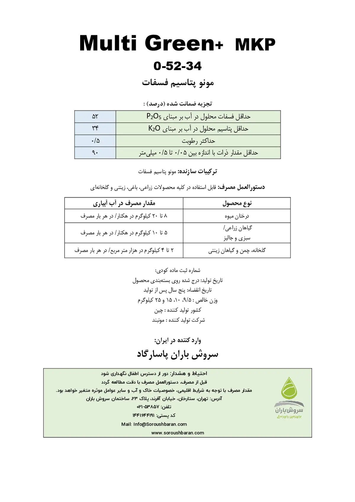مونو پتاسیم فسفات مولتی گرین -مونباند
