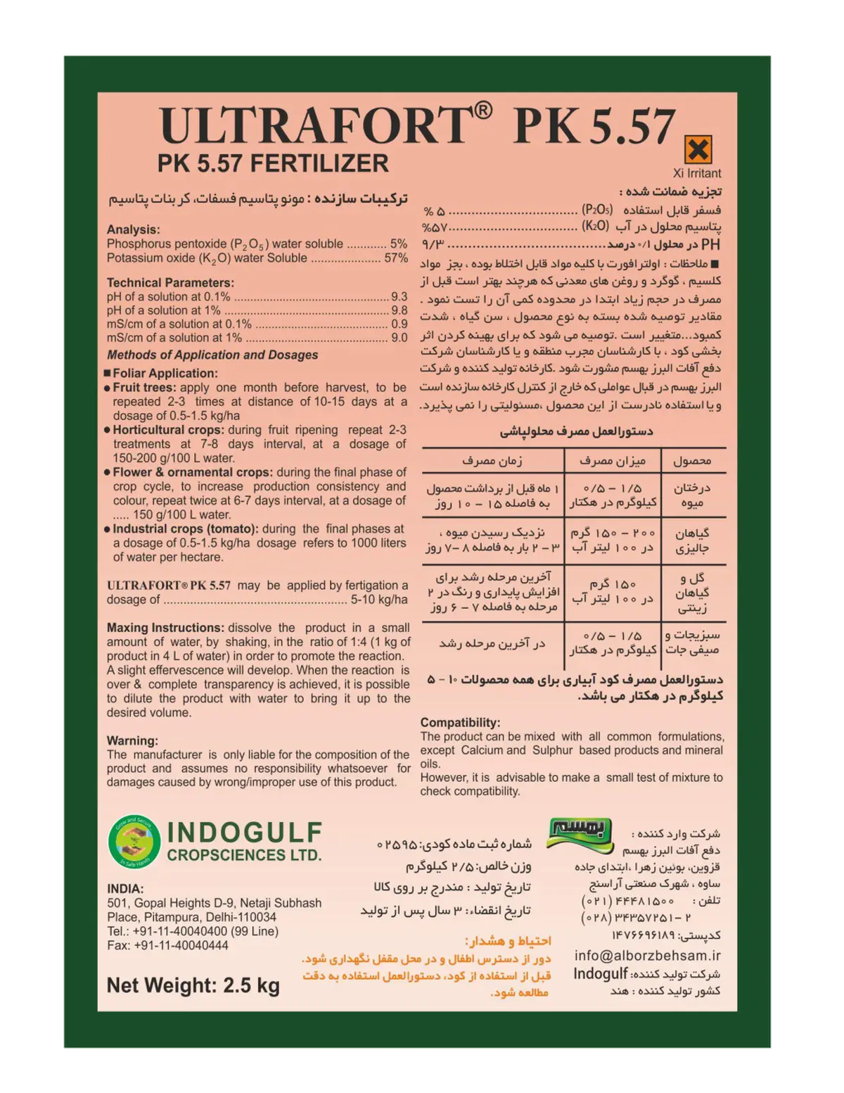کود جامد57-5 پی کی یندوگولف ولترافورت