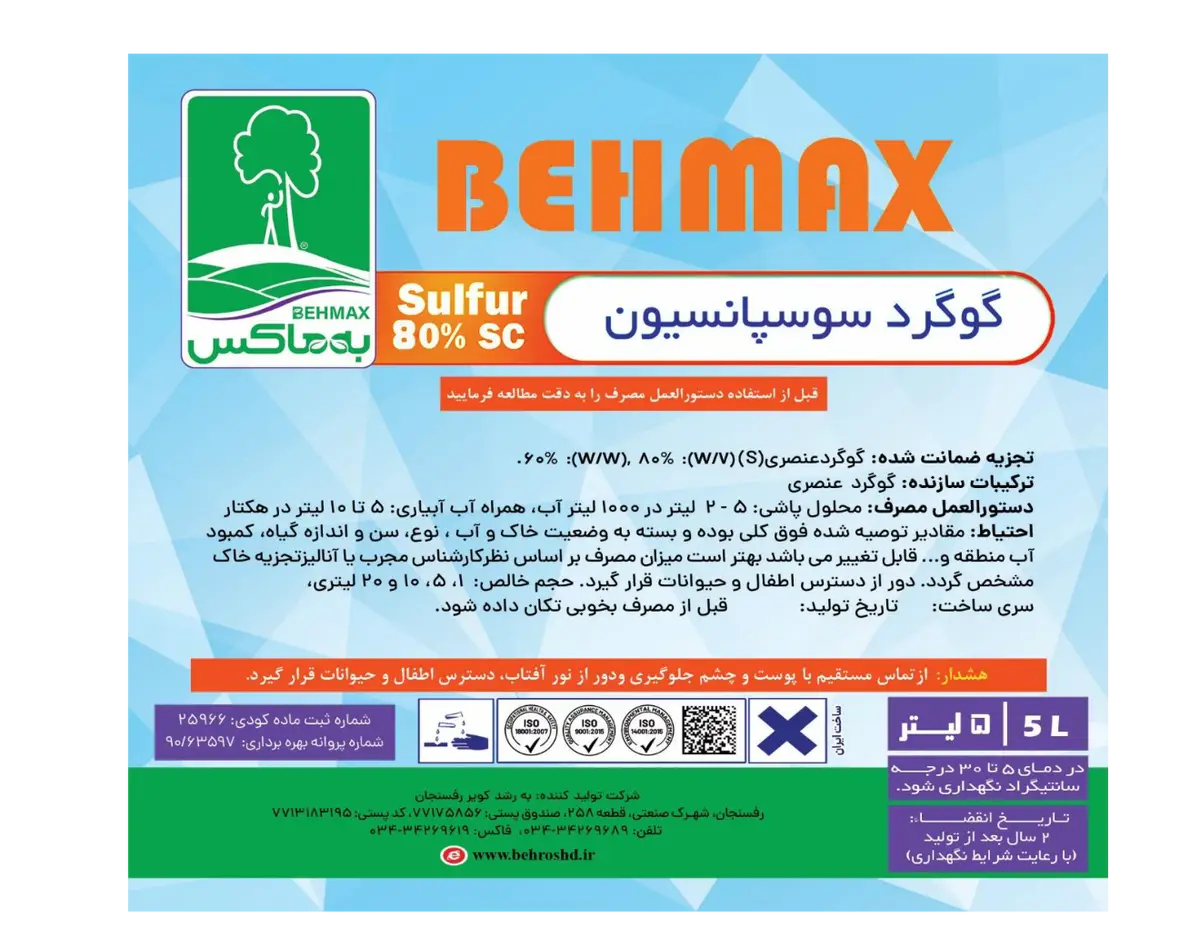 شیمیایی گوگردی به ماکس به مکس