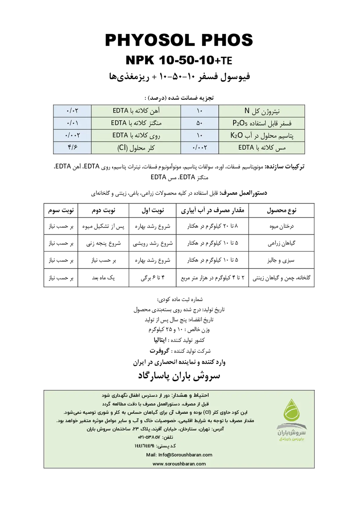 کود جامد10-50-10+ریز‌مغذی فیوسولفوس گراوفرت یتالیا س.ر.ل