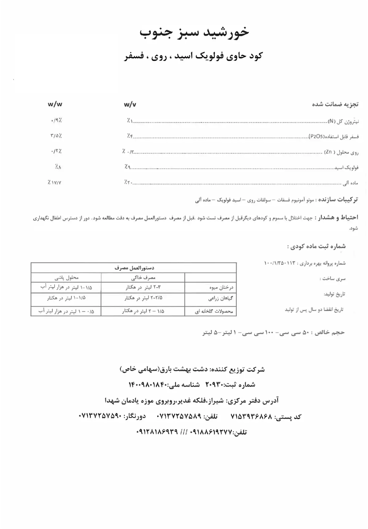 آلی مایع خورشید سبز جنوب