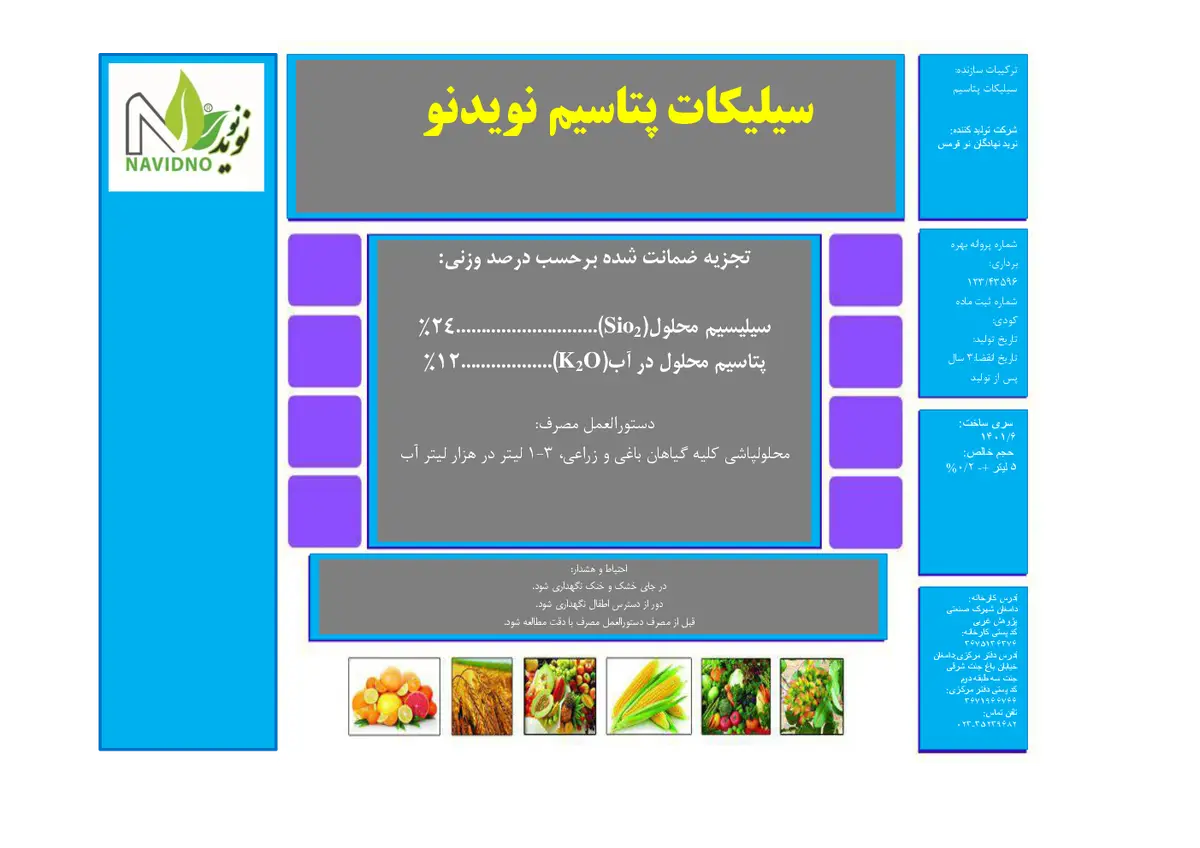 سیلیکات پتاسیم مایع نویدنو