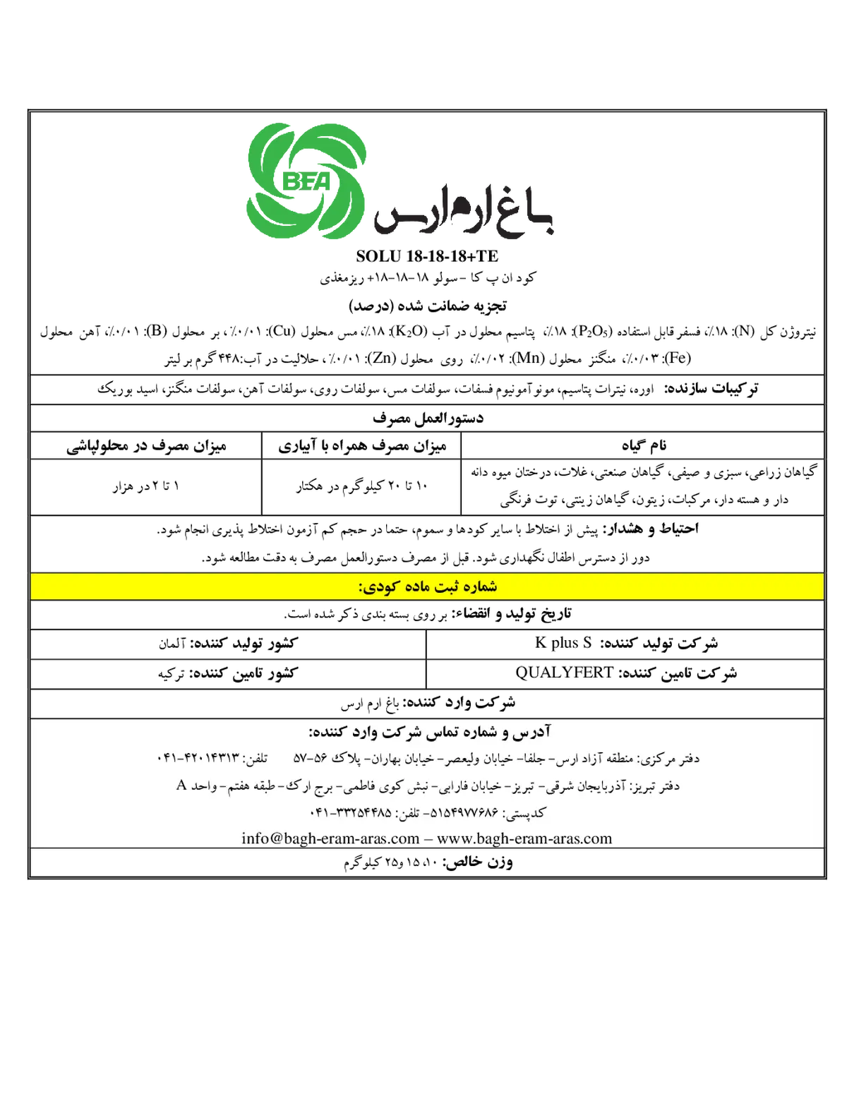 کود جامد ان پی کی 18-18-18+ریز‌مغذی سولو
