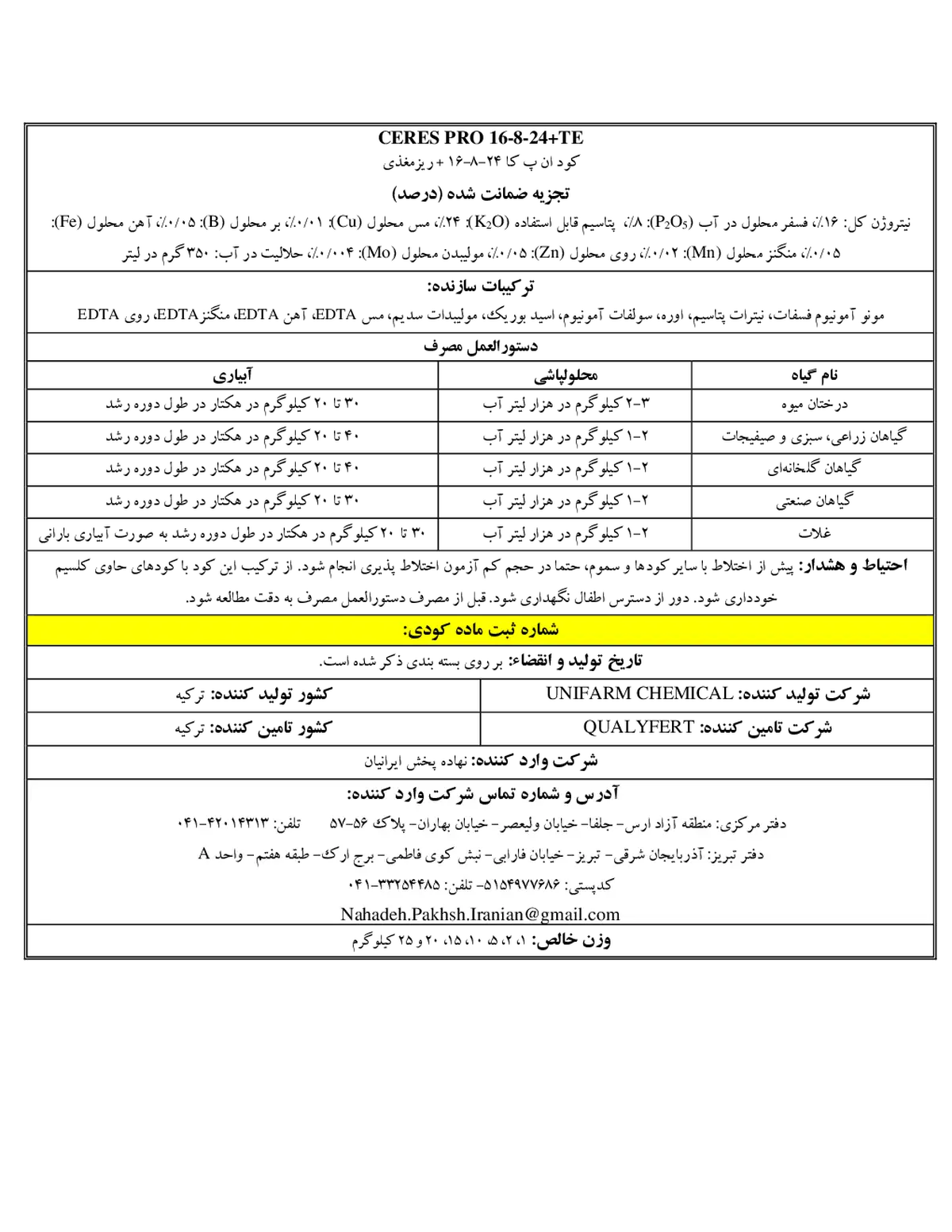 مخلوط شیمیای جامد ان پی کی 16-8-24+ریز‌مغذی کرس پرو