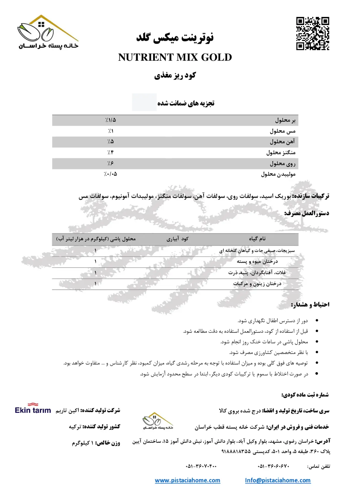 کود جامد - ریز مغذی میکس گلد