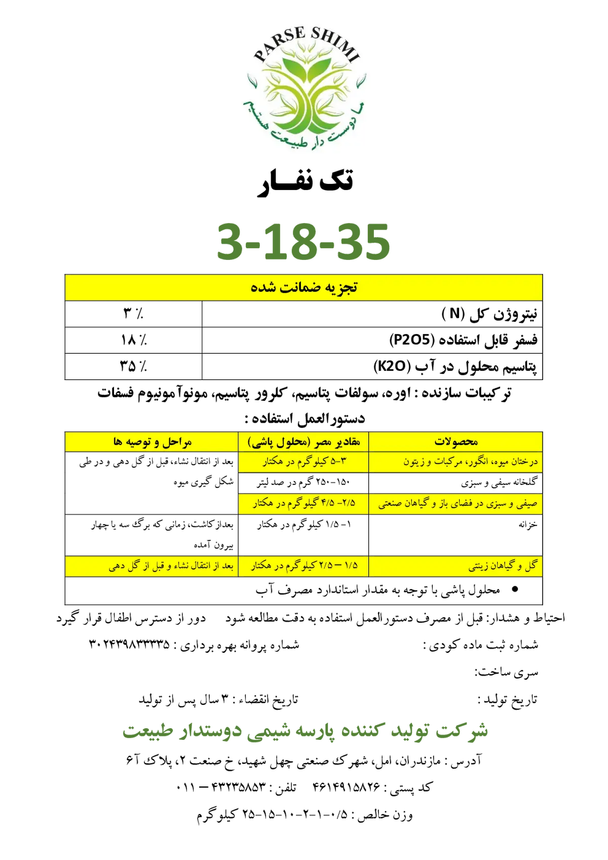 کود جامد ان پی کی 3-18-35 تک نفار