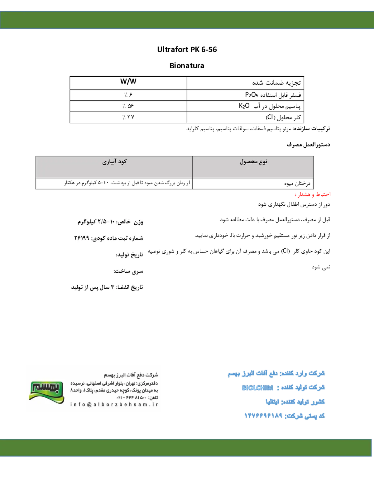 کود جامد پک6-56 ولترافورت پک6-56 بیوناتورا بیولچیم