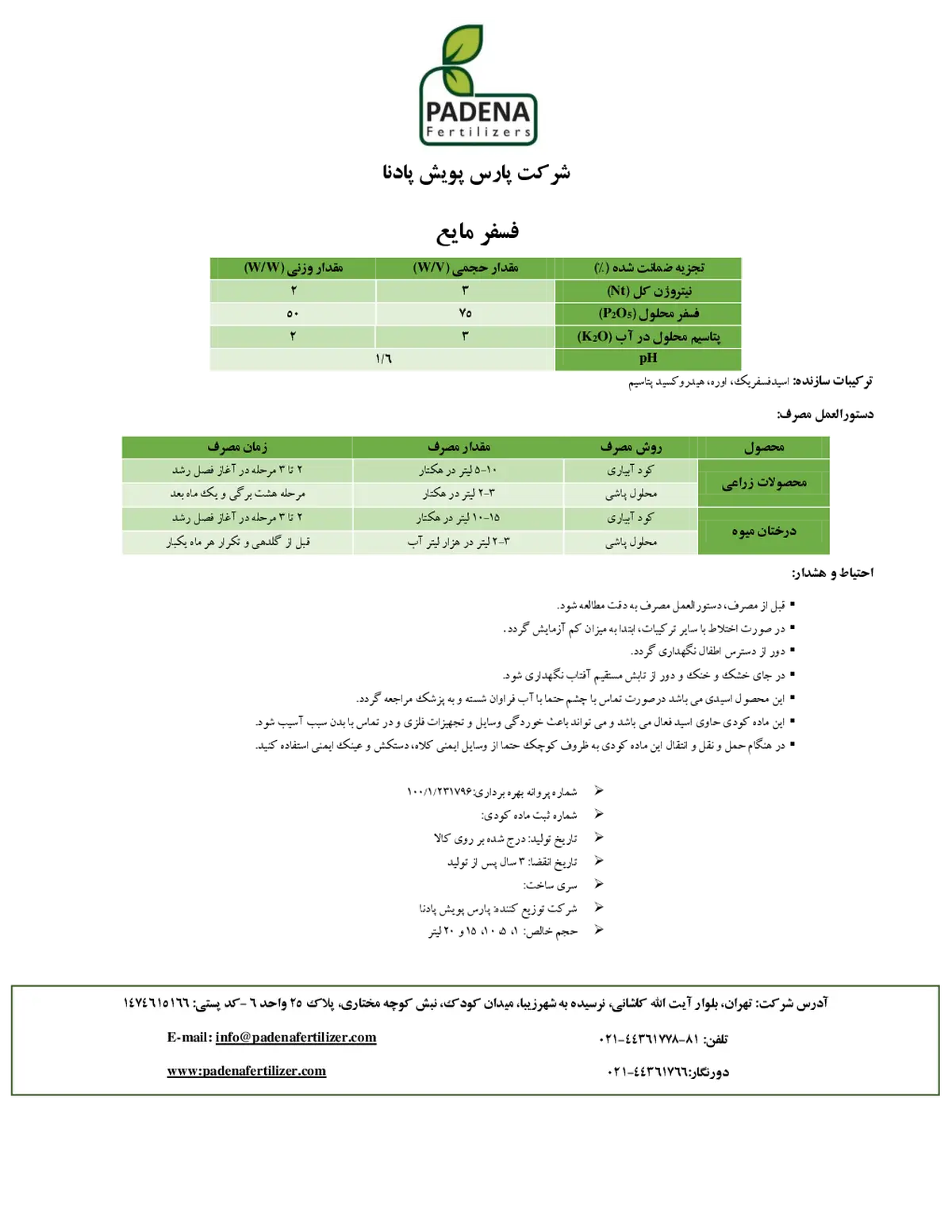 شیمیایی فسفر مایع پادنا