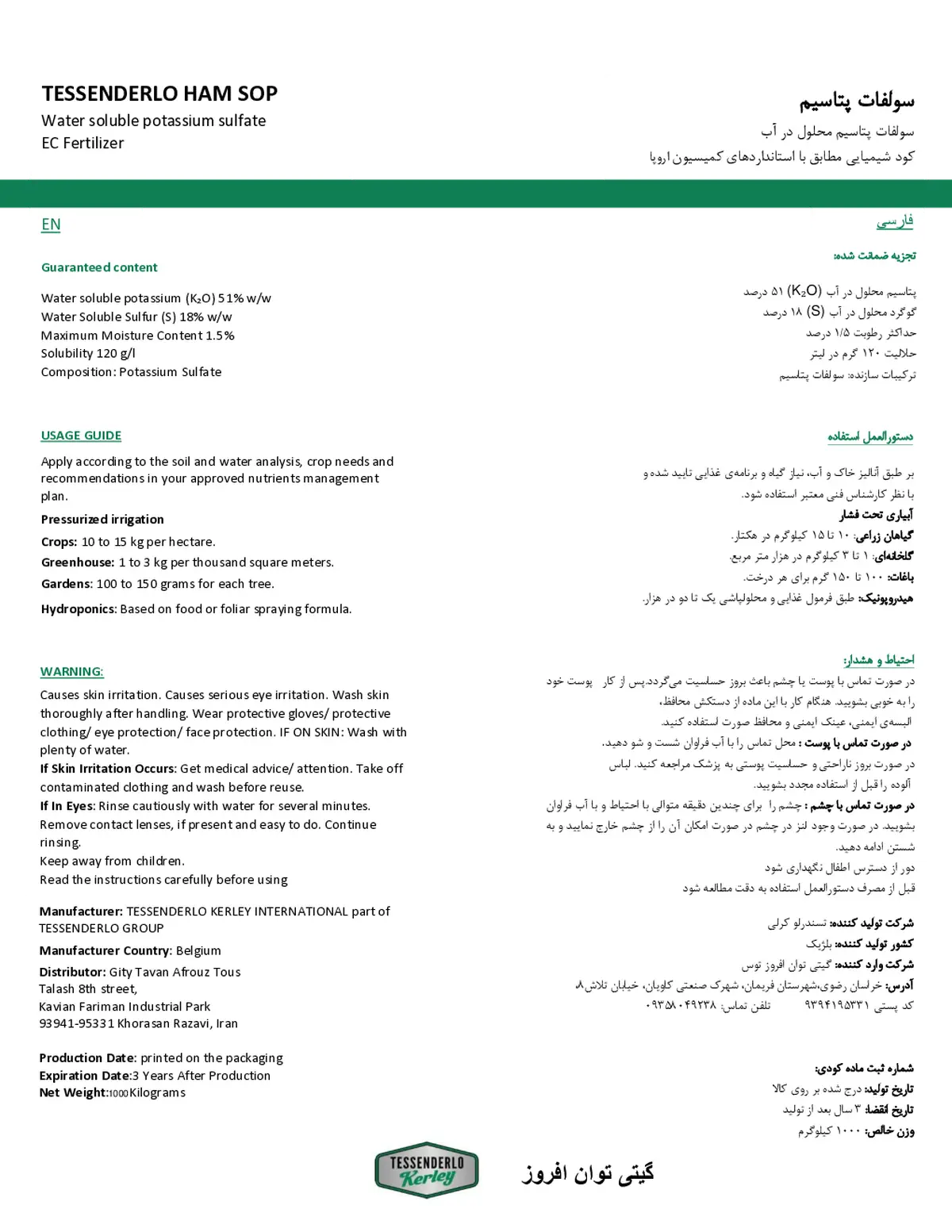 سولفات پتاسیم تسسندرلو کرلی