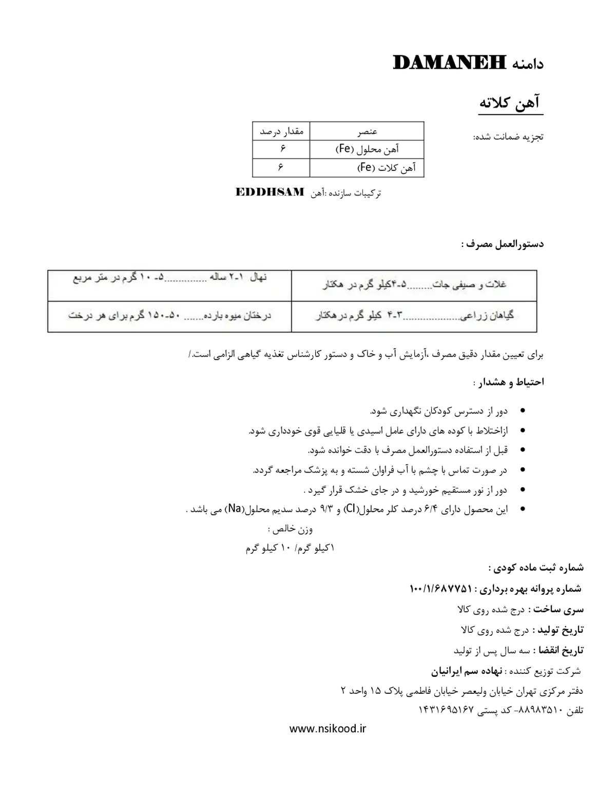 کلات آهن 6 درصد دامنه