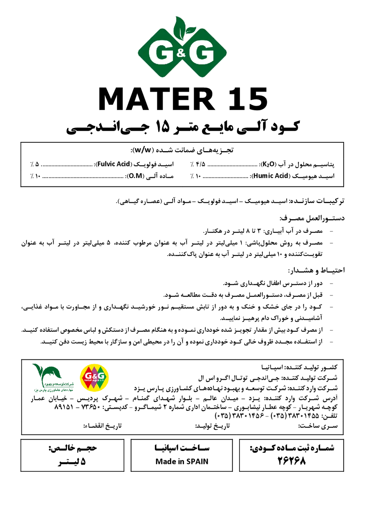 آلی مایع گ & گ ماتر15
