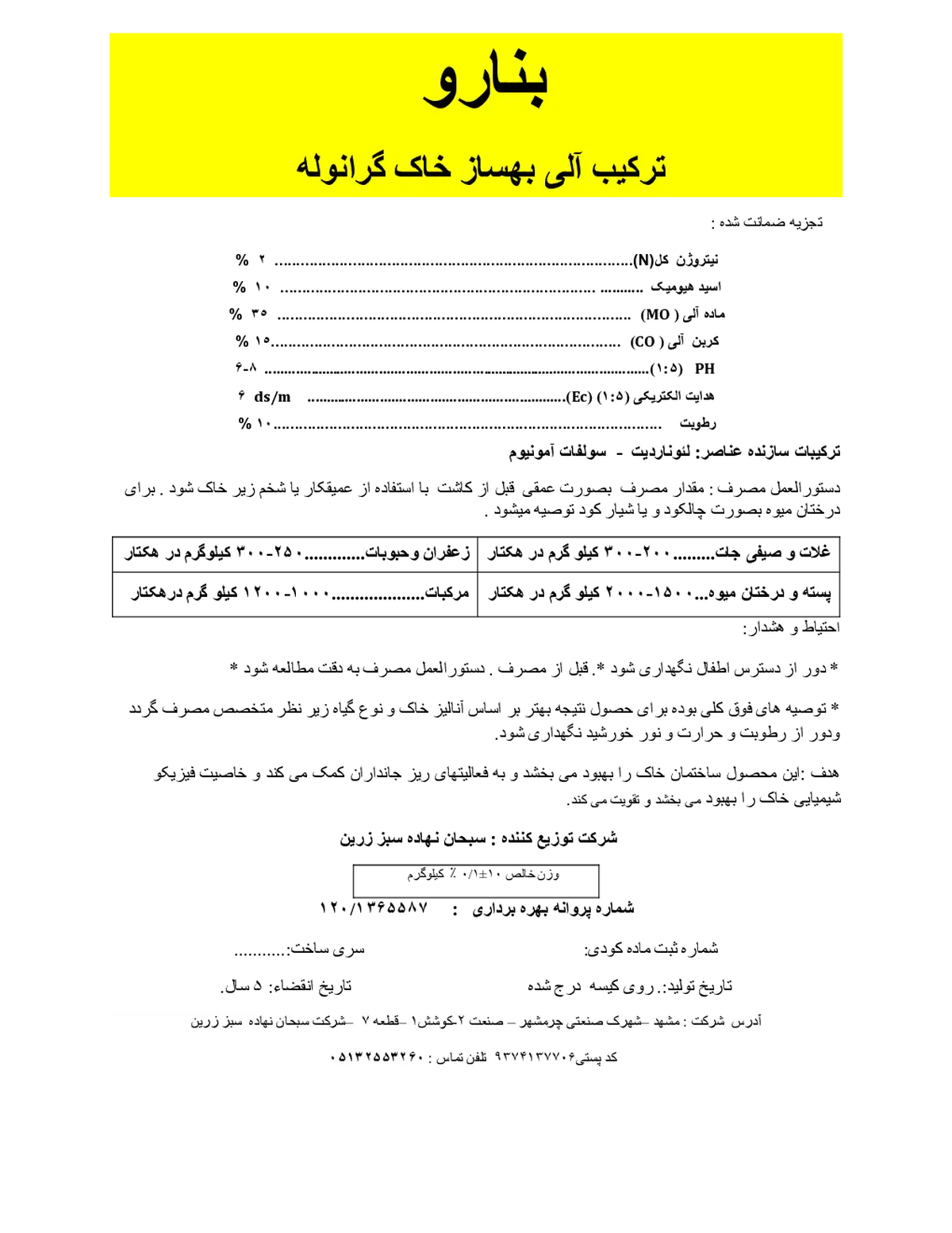 ترکیب آلی بهساز خاک بنارو