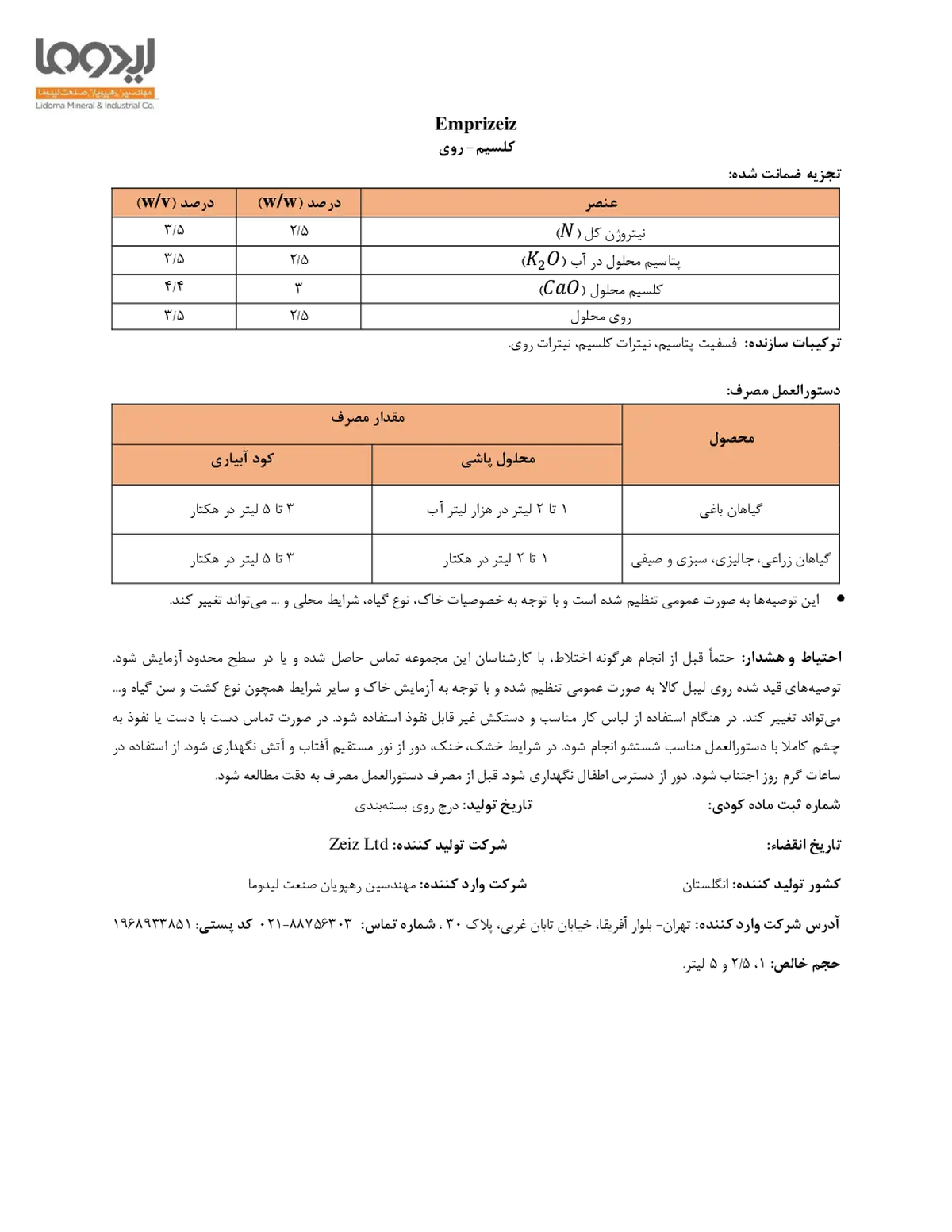 کود مایع امپریزیز