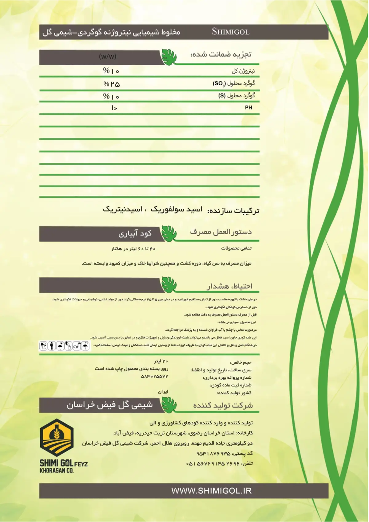 کود نیتروژنی گوگردی شیمی گول