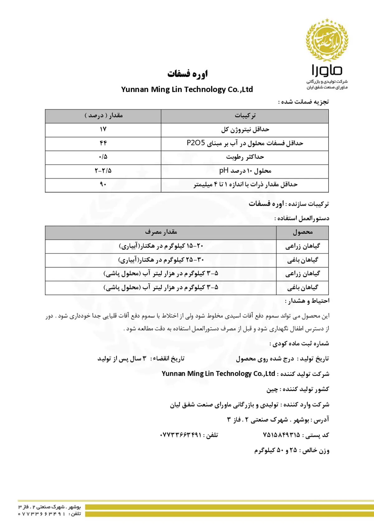 اوره فسفات یوننان مینگلین تچنولوگی کو. ال تی دی