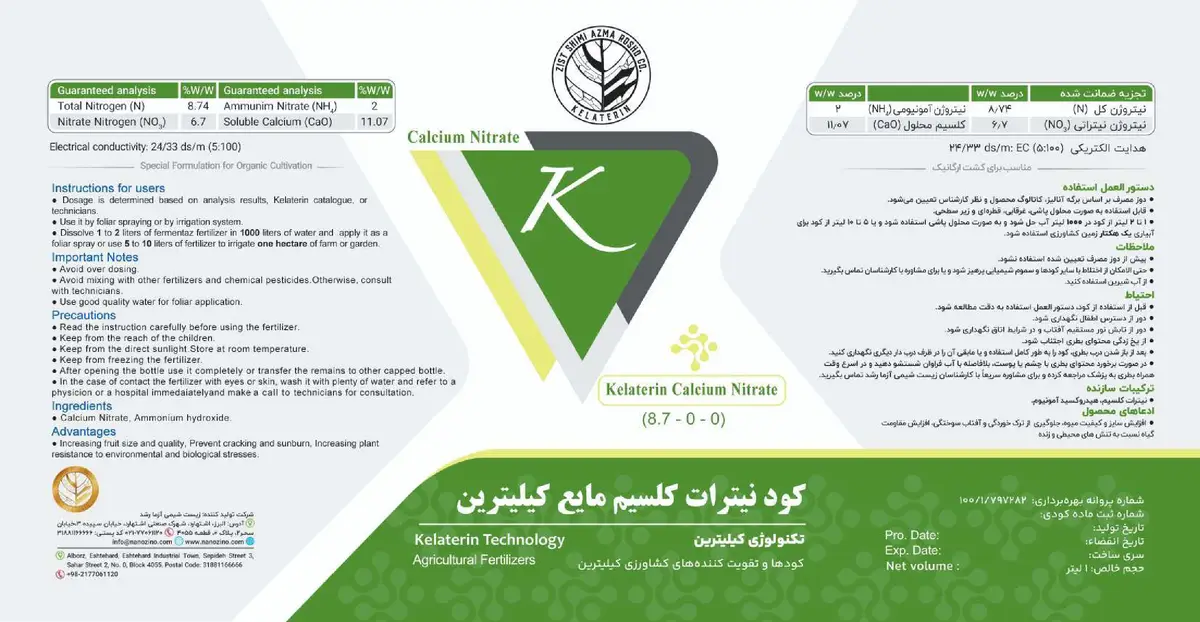 نیترات کلسیم مایع کیلیترین