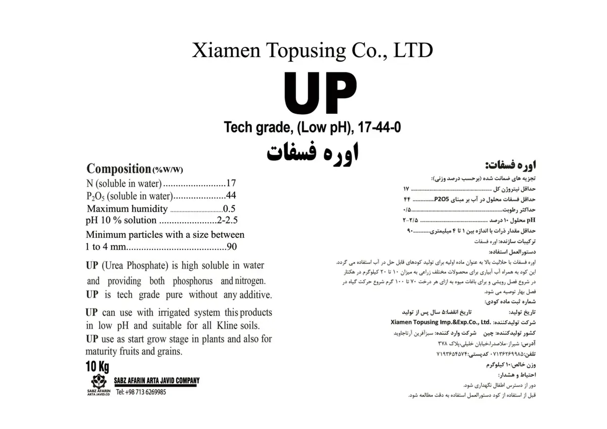 اوره فسفات کسیامن توپوسینگ