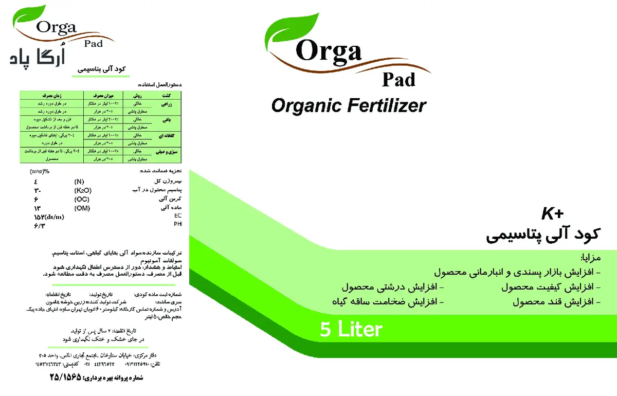 آلی پتاسیمی ارگاپاد