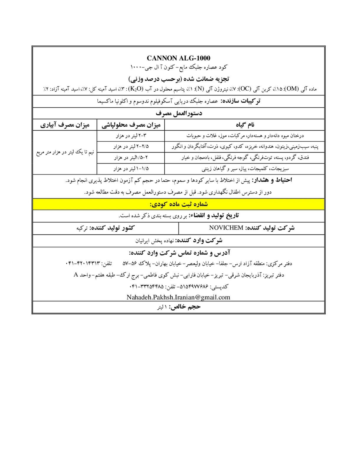آلی مایع کاننون الگ-1000