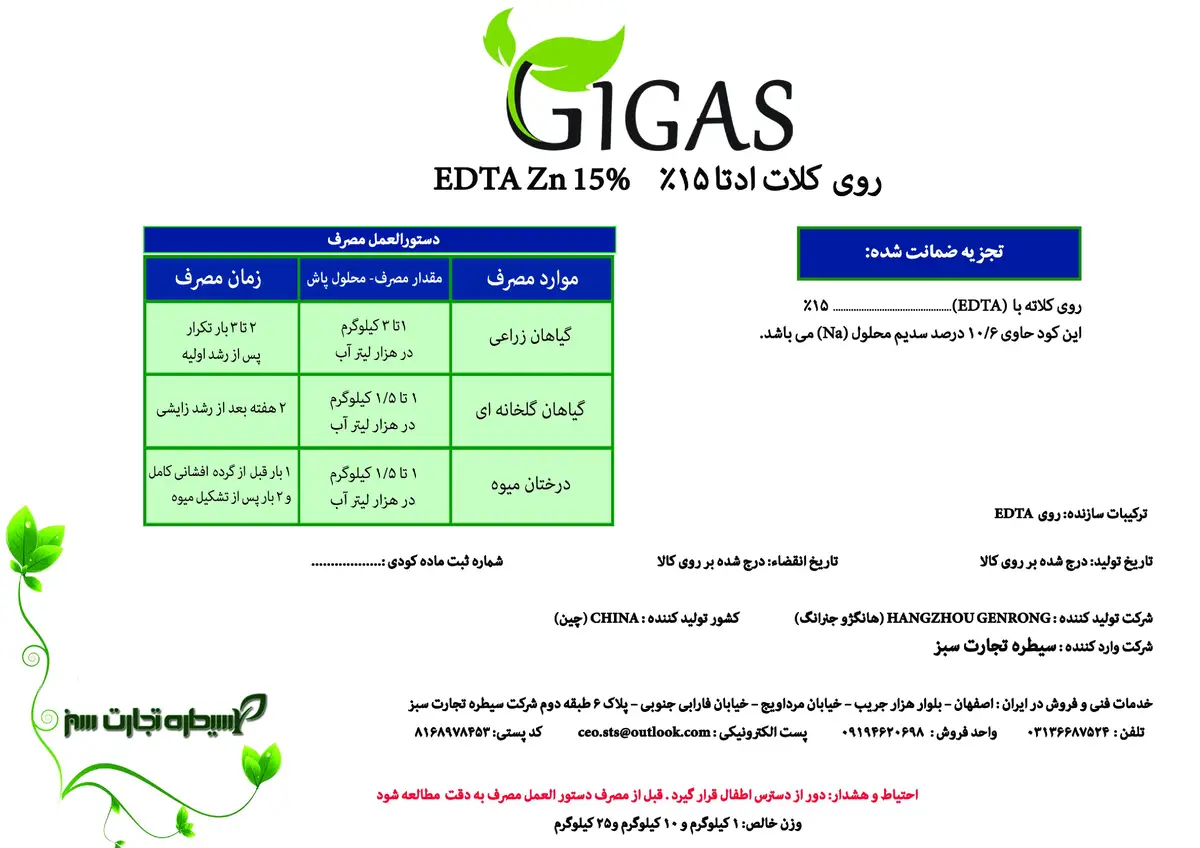 کلات روی 1 5 درصد جیگاس- وارداتی