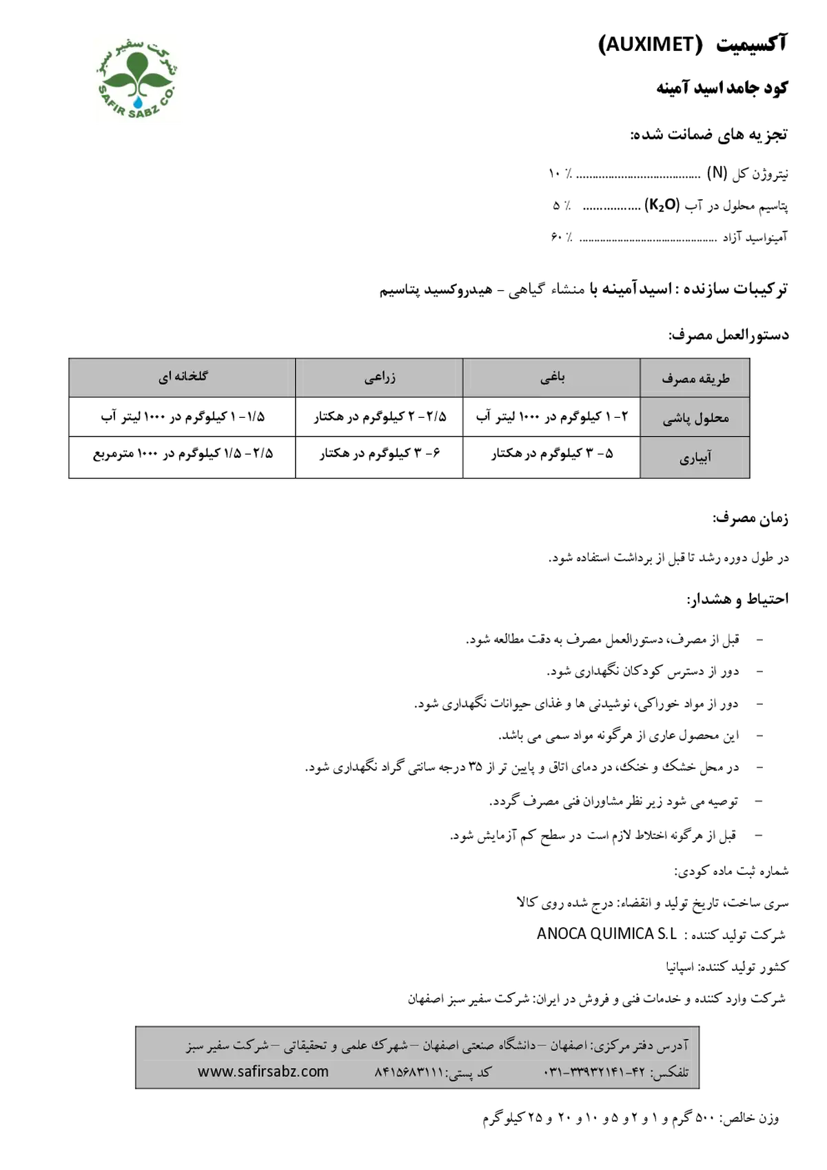 کود آلی جامد اوکسیمت انوکا قویمیکا,سل