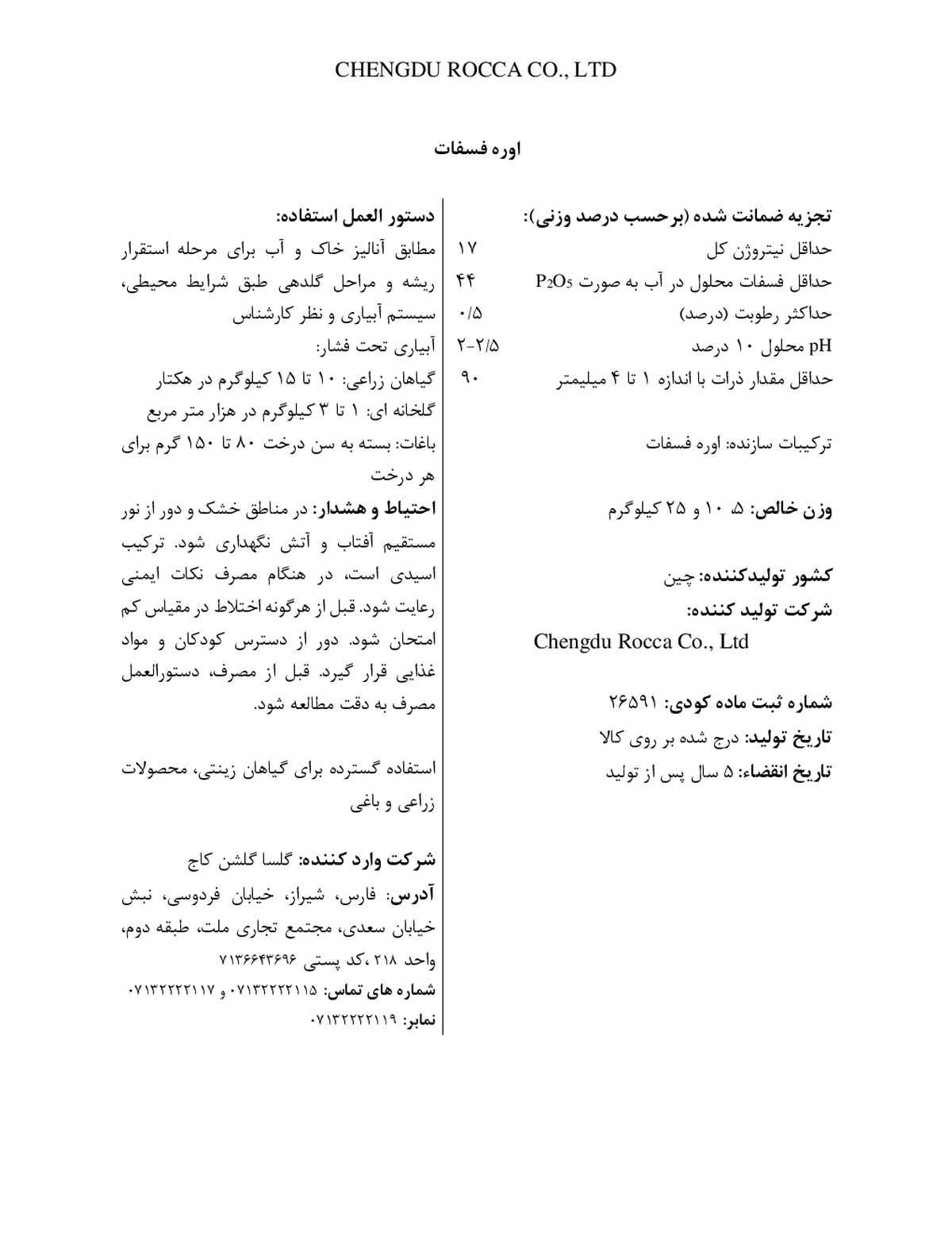 اوره فسفات چنگدو روککا کو., ال تی دی