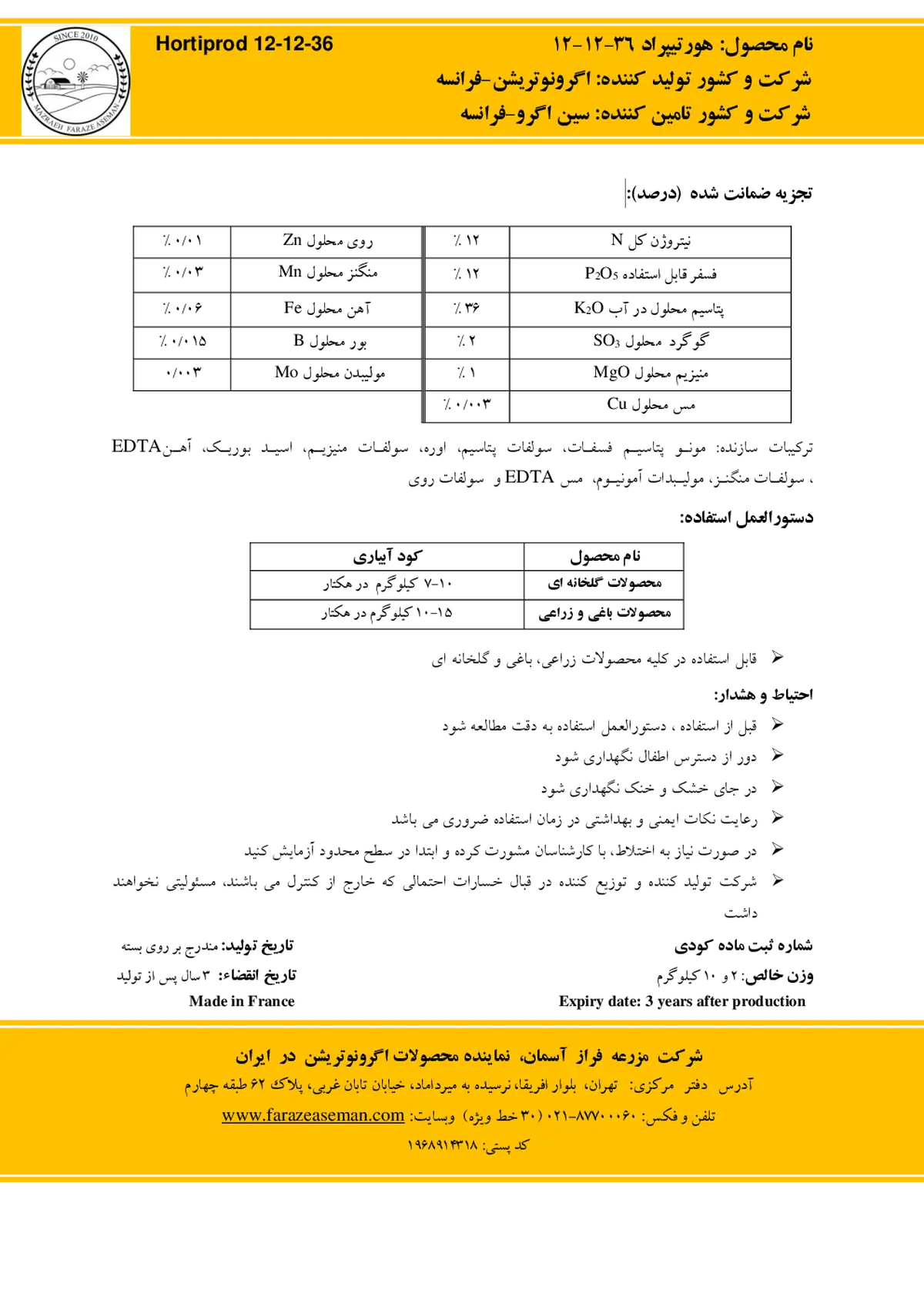 کود جامد ان پی کی 12-12-36 هورتیپرود