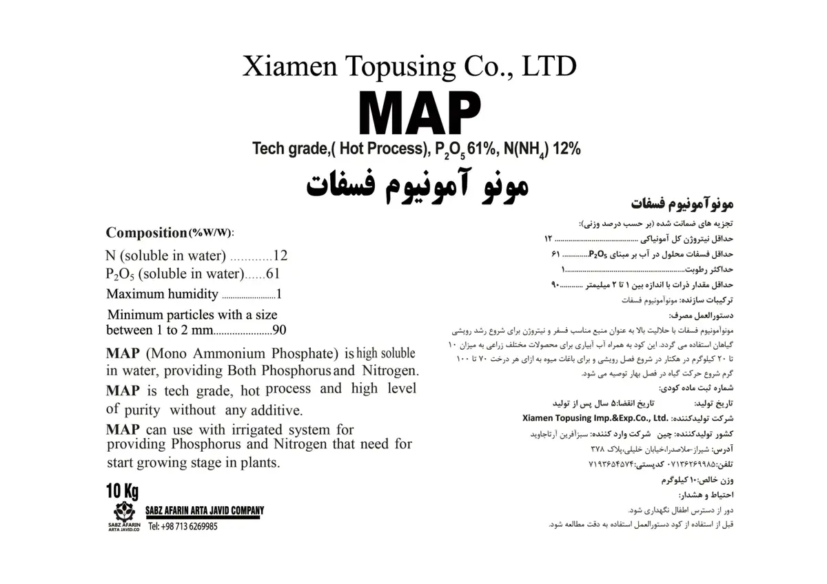 مونو آمونیوم فسفات کسیامن توپوسینگ