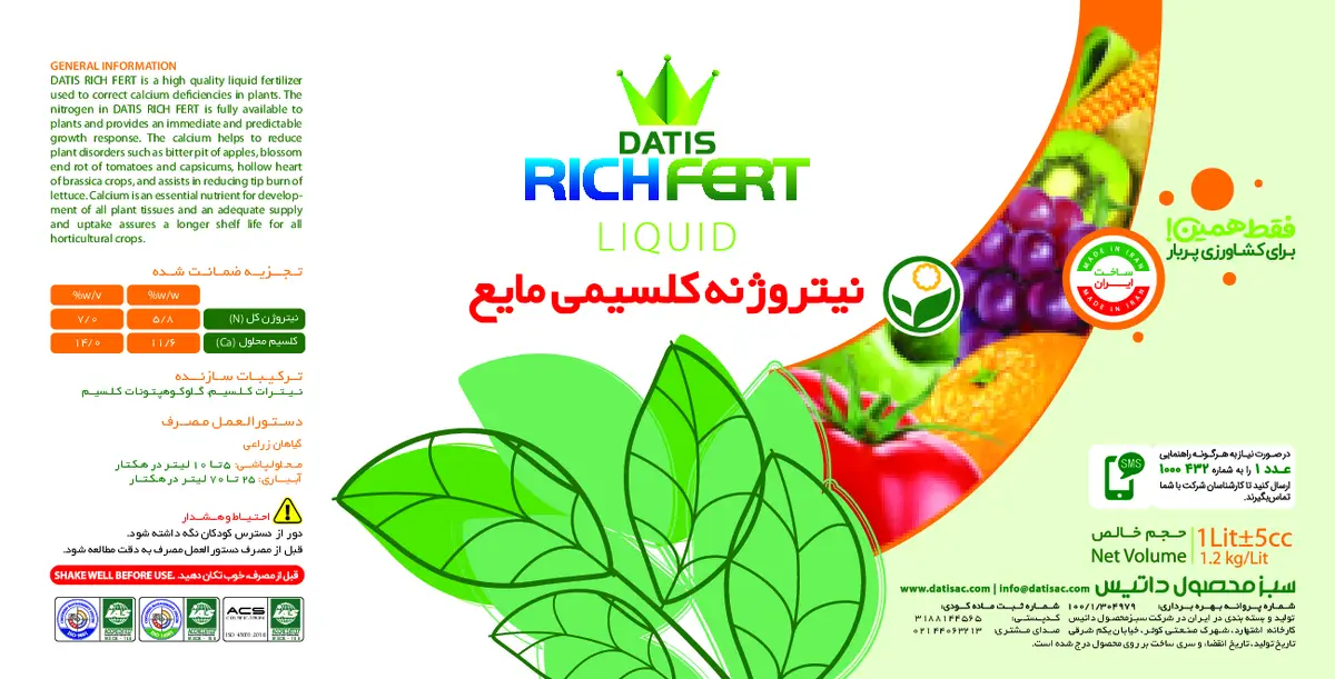 نیتروژنه کلسیمی مایع داتیس ریچ فرت