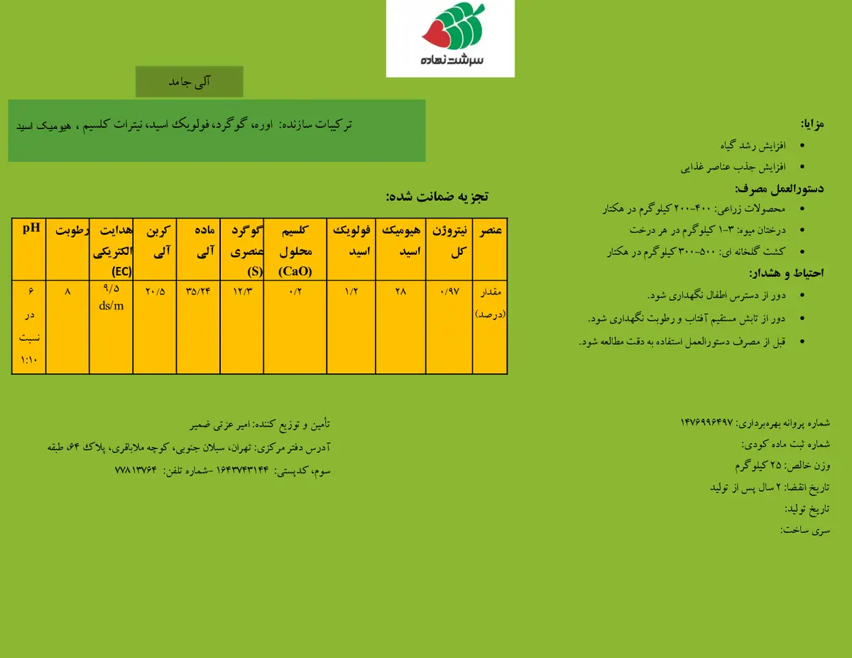 آلی جامد گوگردی سرشت نهاده