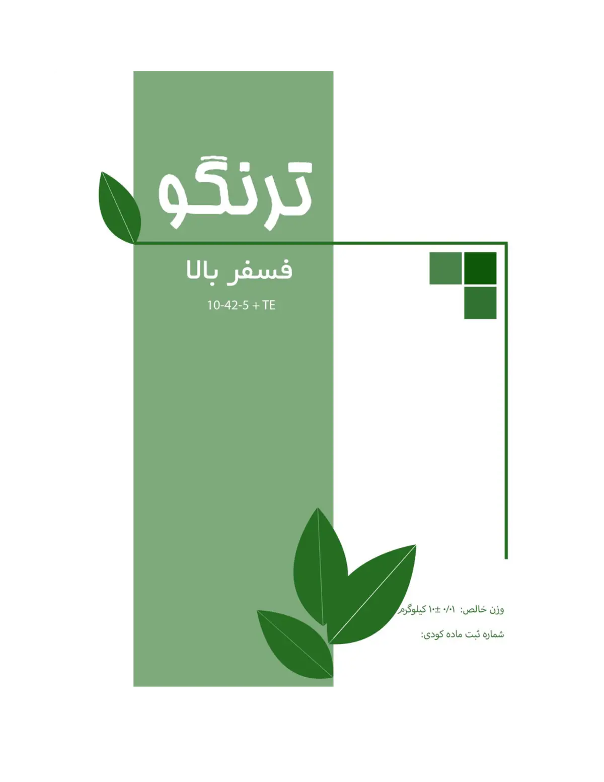 کود جامد ان پی کی 10-42-5+ریز‌مغذی ترنگو