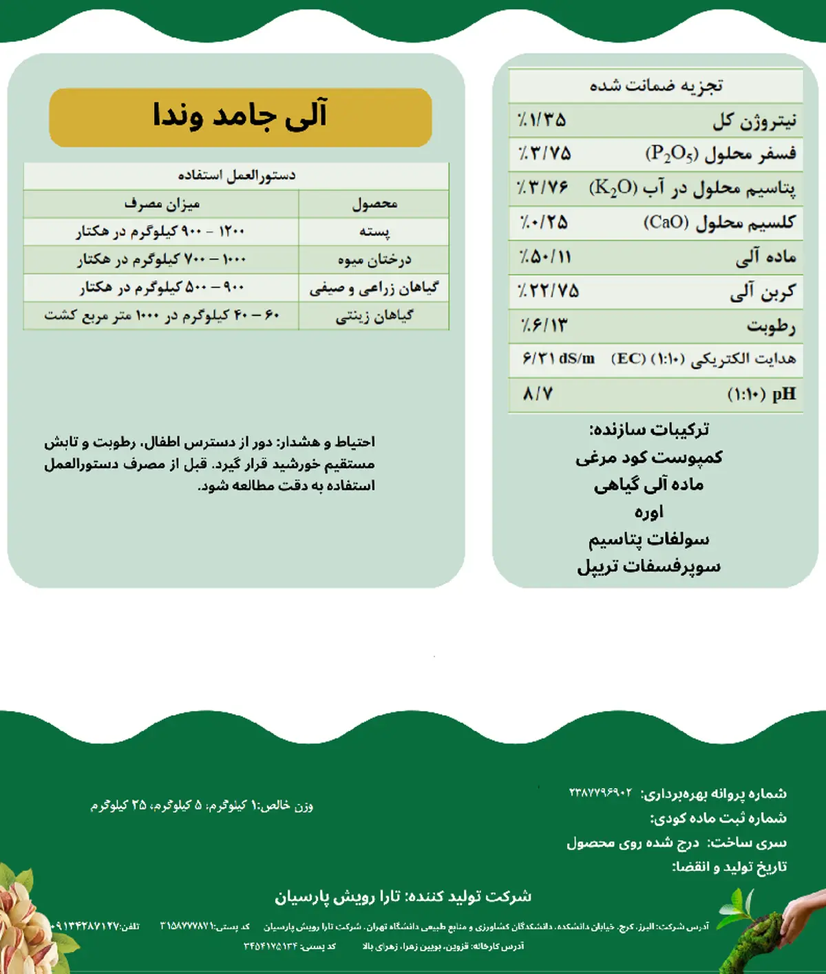 آلی جامد وندا
