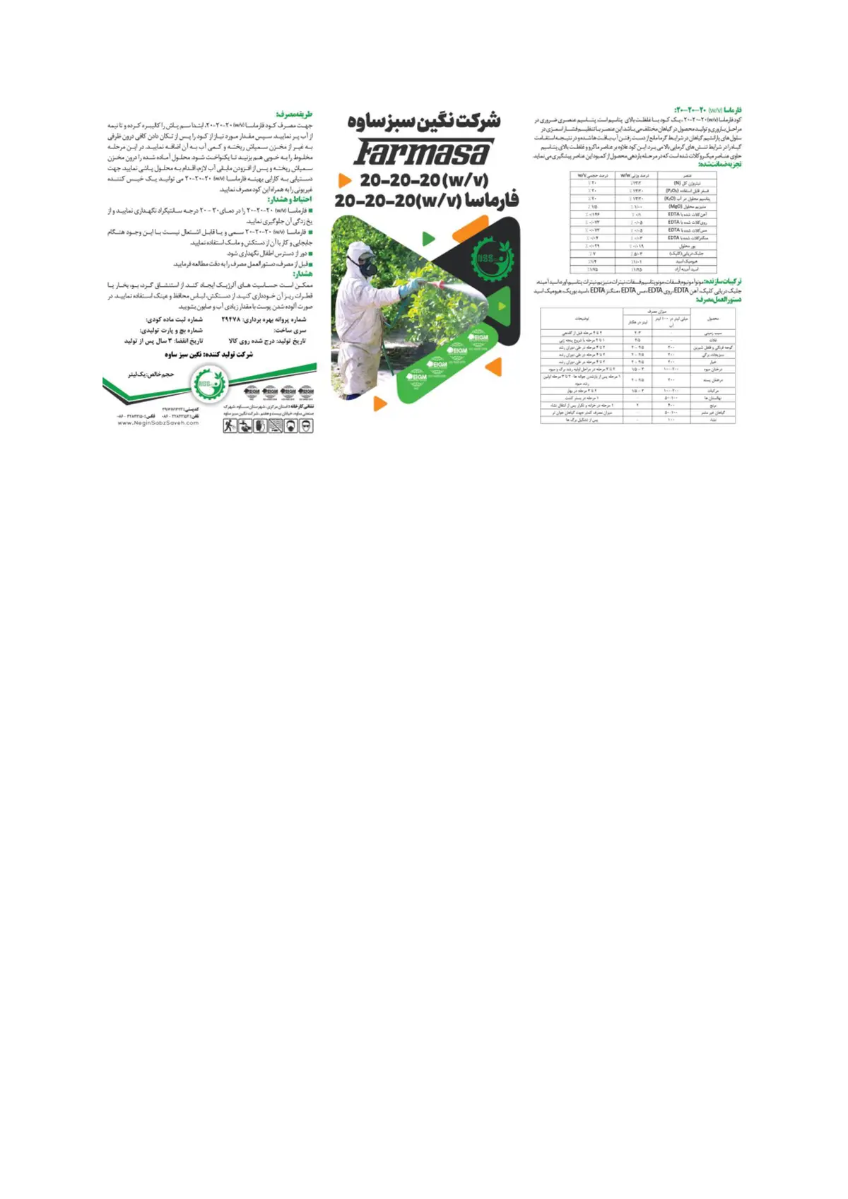 کود مایع ان پی کی 20-20-20و/و فارماسا